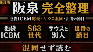 「東京リベンジャーズ」阪泉とは何者？池袋ICBMの総長を務めた刈り上げモヒカンの要点を伝えるリベンジャーズ図鑑アイキャッチ画像