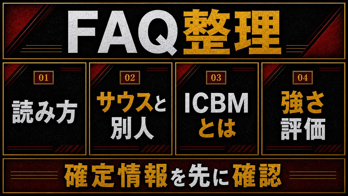 阪泉に関するFAQの要点を整理した東京リベンジャーズ解説画像
