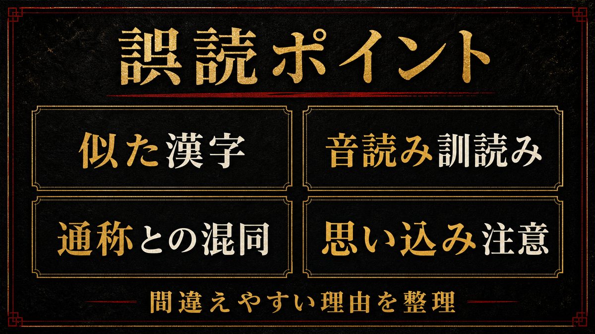 特に間違えやすい名前トップ――誤読の理由まで解説の要点を整理した東京リベンジャーズ解説画像