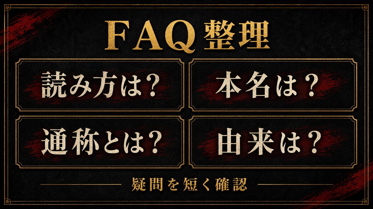 よくある質問(FAQ)の要点を整理した東京リベンジャーズ解説画像