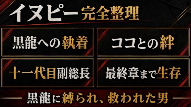 イヌピー（乾青宗）完全解説｜黒龍への執着・ココとの絆・最終章の結末の要点を伝えるリベンジャーズ図鑑アイキャッチ画像
