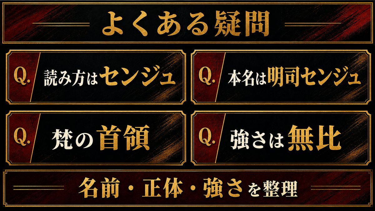 瓦城千咒に関するファンの間でよくある疑問の要点を整理した東京リベンジャーズ解説画像