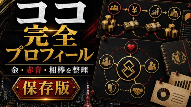 コーコー（九井一）完全プロフィール2026｜金のために戦う孤独な天才・アカネへの想い・最終章まで全解説の要点を伝えるリベンジャーズ図鑑アイキャッチ画像