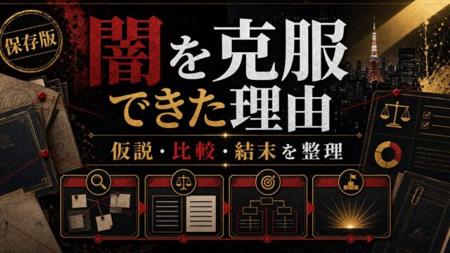 マイキーが闇を克服できた理由の考察｜武道との最終戦・真一郎の幻影・ハッピーエンドの根拠を徹底分析の要点を伝えるリベンジャーズ図鑑アイキャッチ画像