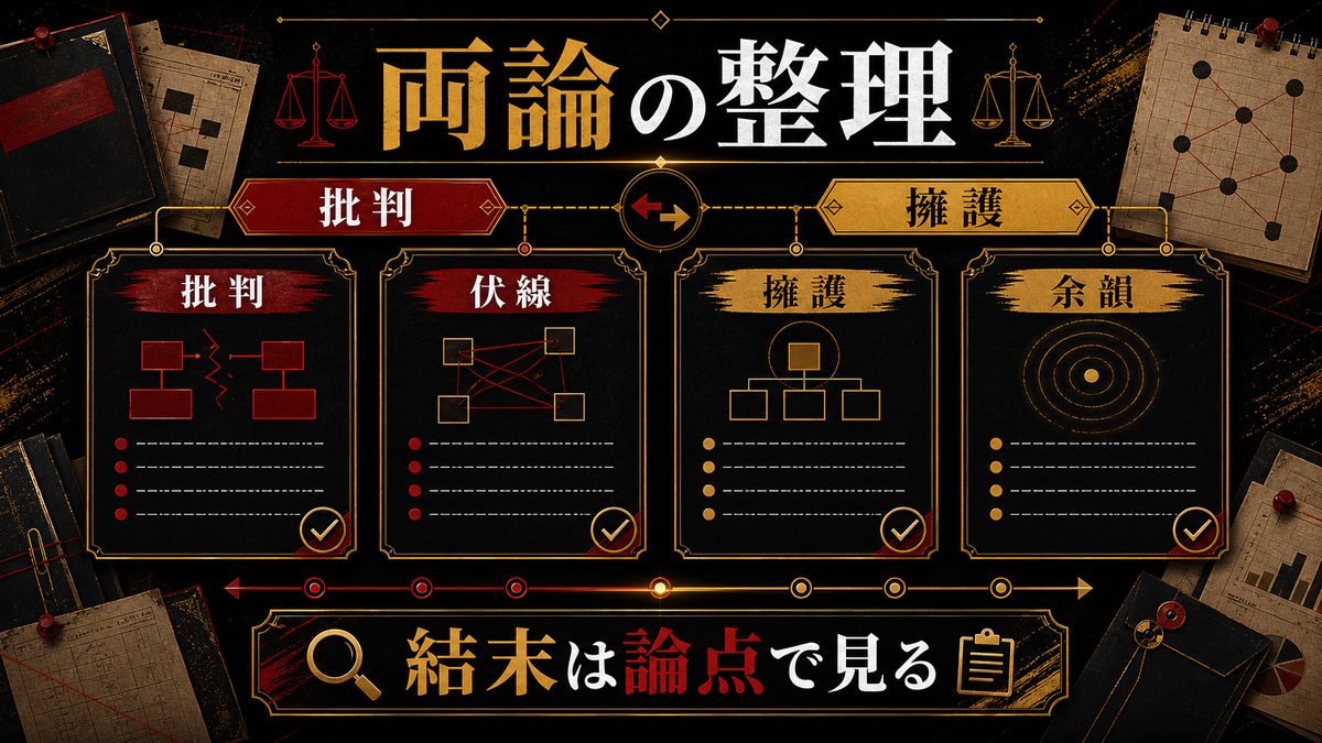 ハッピーエンドへの批判と擁護——両論の整理の要点を整理した東京リベンジャーズ解説画像