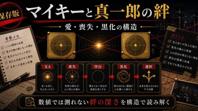 マイキーが佐野真一郎に向けた愛の深さ考察｜兄の死がマイキーの人生と黒化に与えた影響を全分析の要点を伝えるリベンジャーズ図鑑アイキャッチ画像