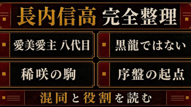 長内信高とは？新宿を仕切った男の正体と黒龍との関係を徹底考察の要点を伝えるリベンジャーズ図鑑アイキャッチ画像