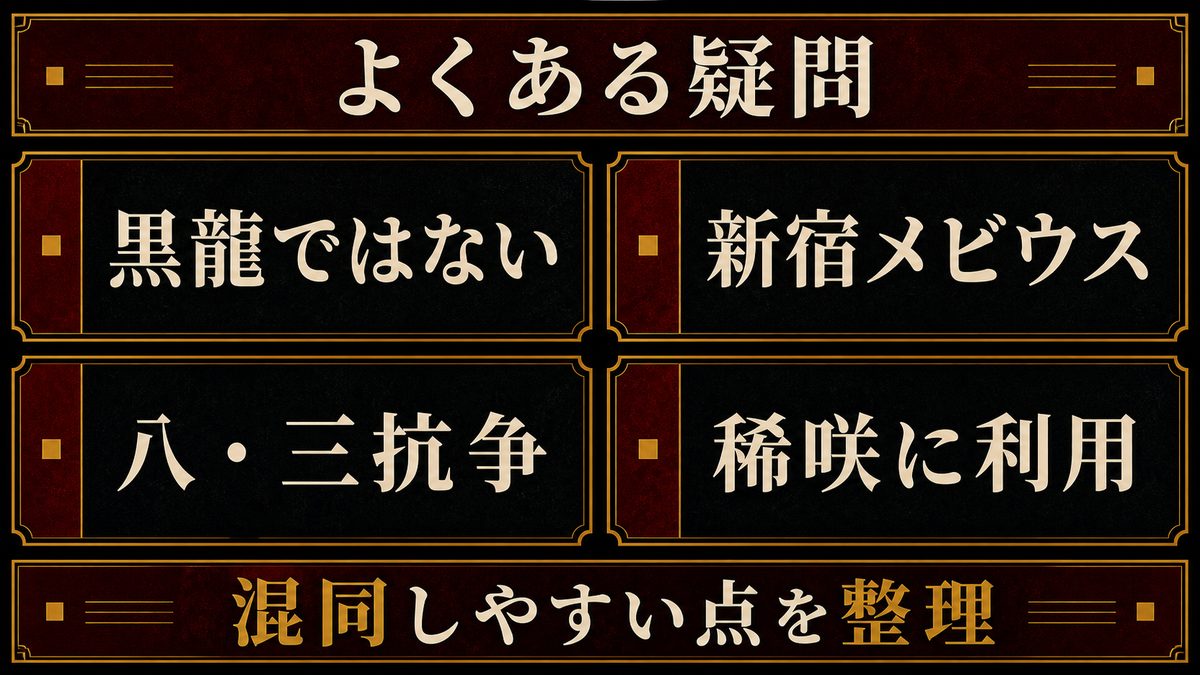 長内信高に関するファンの間でよくある疑問の要点を整理した東京リベンジャーズ解説画像