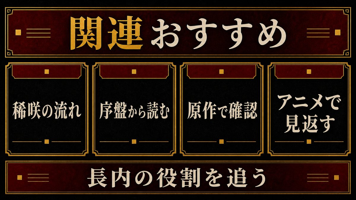 リベンジャーズ関連おすすめの要点を整理した東京リベンジャーズ解説画像