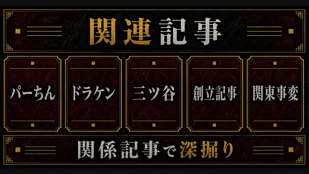 関連記事の要点を整理した東京リベンジャーズ解説画像