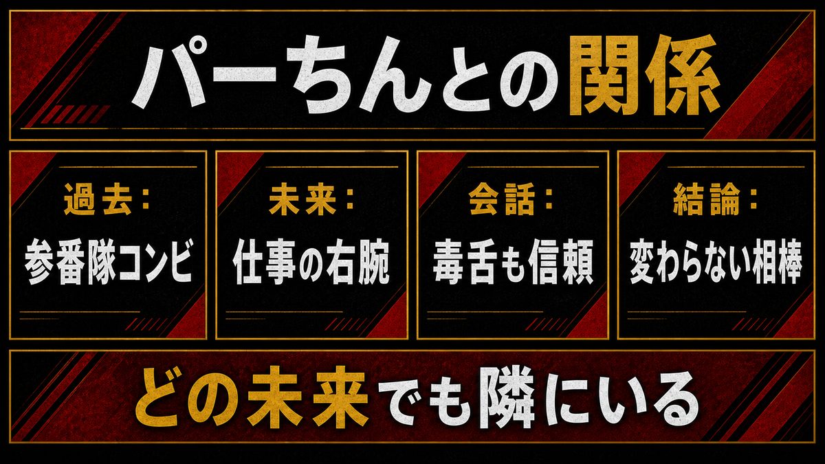 ペーやんとパーちんの関係——「パーのダチ」が始まりの要点を整理した東京リベンジャーズ解説画像