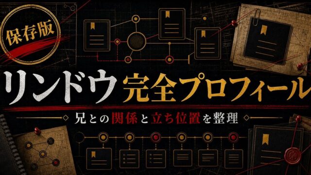 灰谷蘭次郎（リンドウ）完全プロフィール｜天竺最強の一角・兄への執着・最期を全解説の要点を伝えるリベンジャーズ図鑑アイキャッチ画像