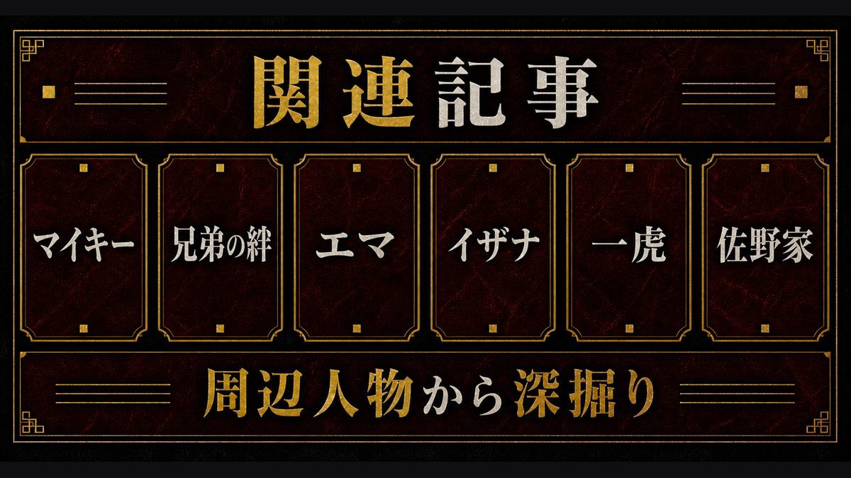 佐野真一郎をもっと知るための関連記事の要点を整理した東京リベンジャーズ解説画像