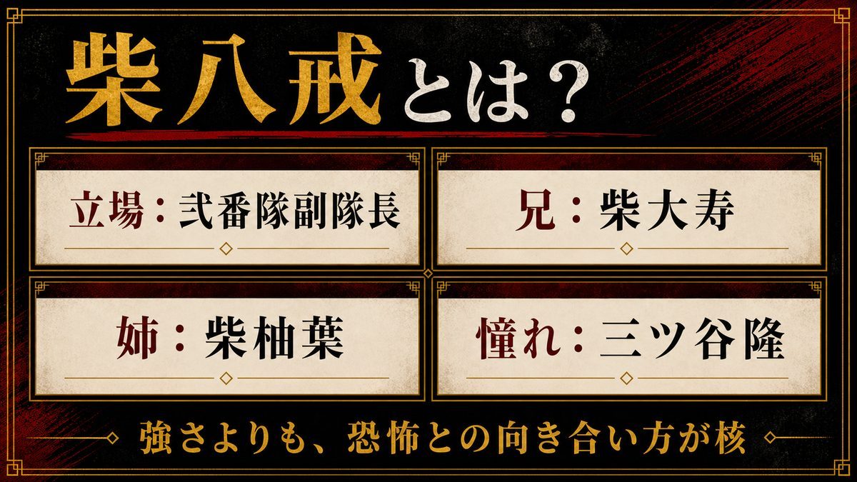 柴八戒とは？の要点を整理した東京リベンジャーズ解説画像
