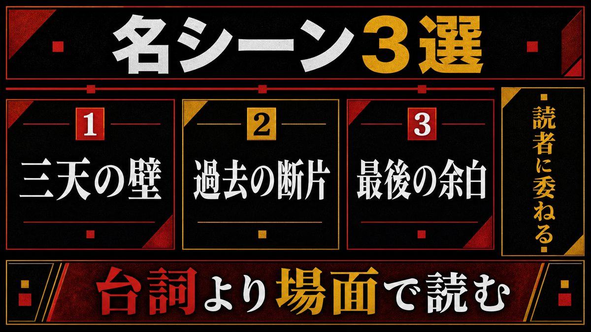 サウスの名シーン3選の要点を整理した東京リベンジャーズ解説画像