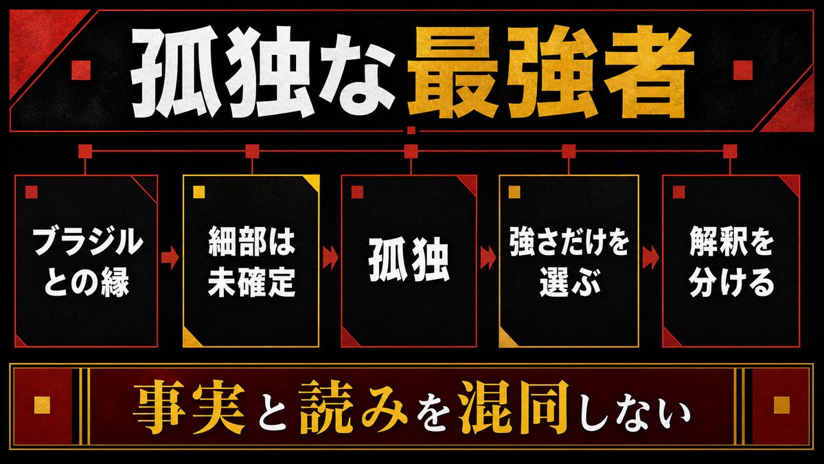 ブラジルが育てた孤独な最強者の要点を整理した東京リベンジャーズ解説画像
