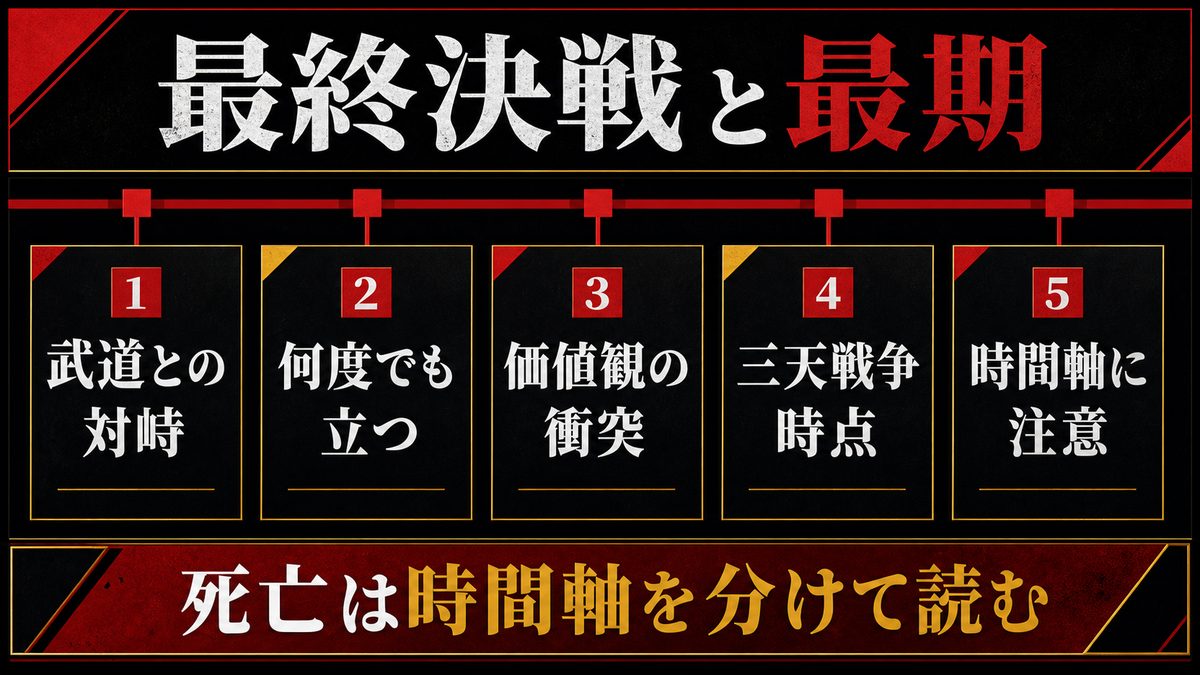 武道との最終決戦と最期の要点を整理した東京リベンジャーズ解説画像