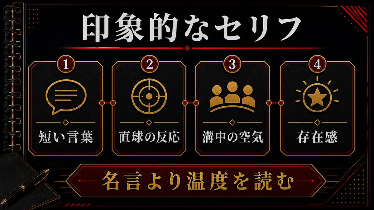山本タクヤの名言・印象的なセリフの要点を整理した東京リベンジャーズ解説画像