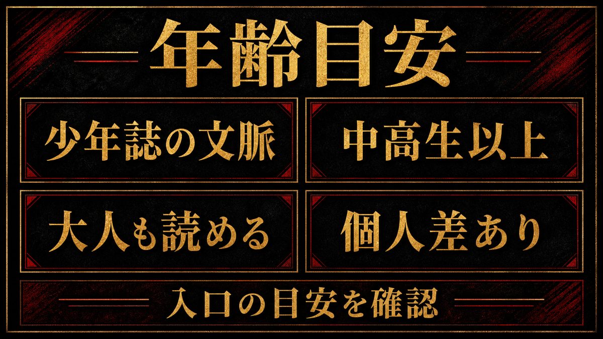 そもそも何歳向けの作品なのか――連載誌という手がかりの要点を整理した東京リベンジャーズ解説画像