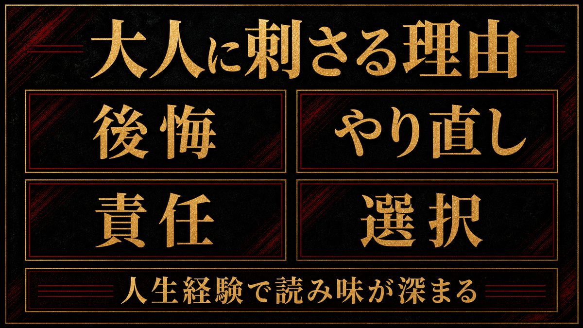 なぜ大人にこそ刺さるのか――後悔・やり直し・責任という主題の要点を整理した東京リベンジャーズ解説画像