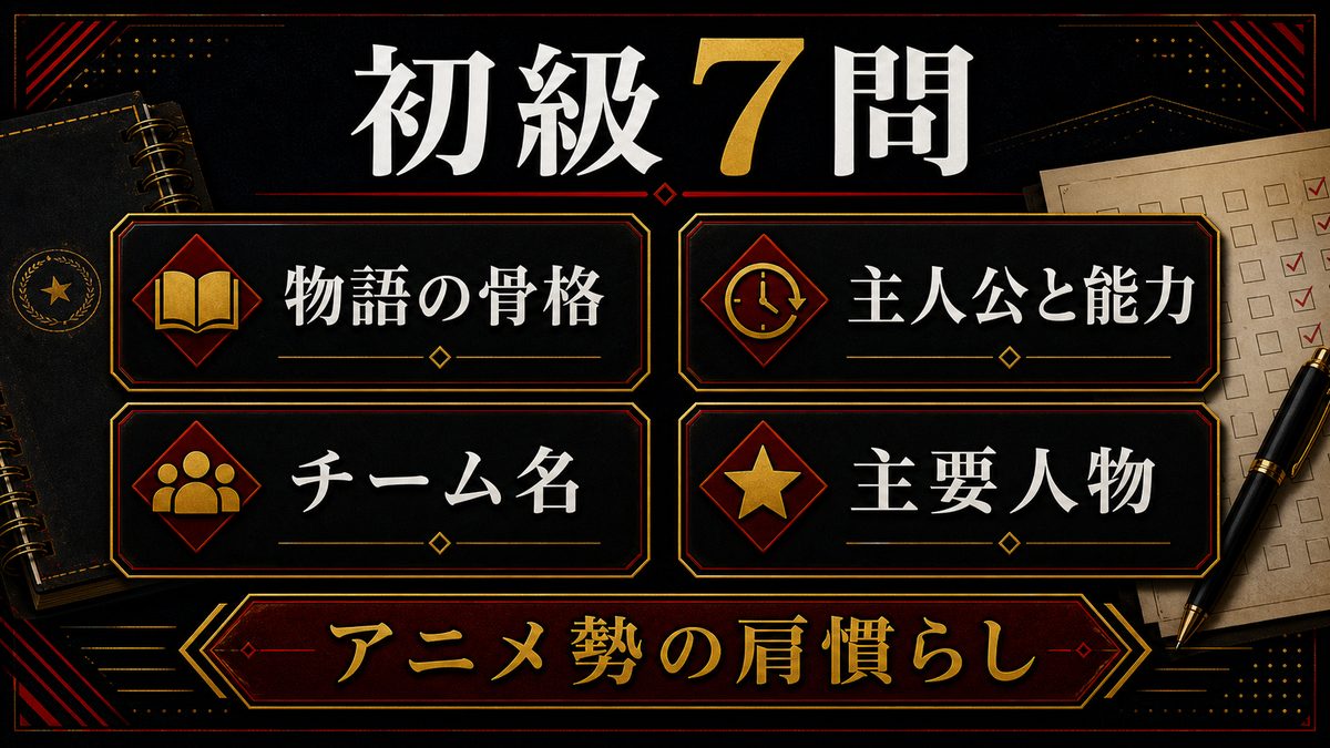 初級|アニメ勢でも分かる7問の要点を整理した東京リベンジャーズ解説画像