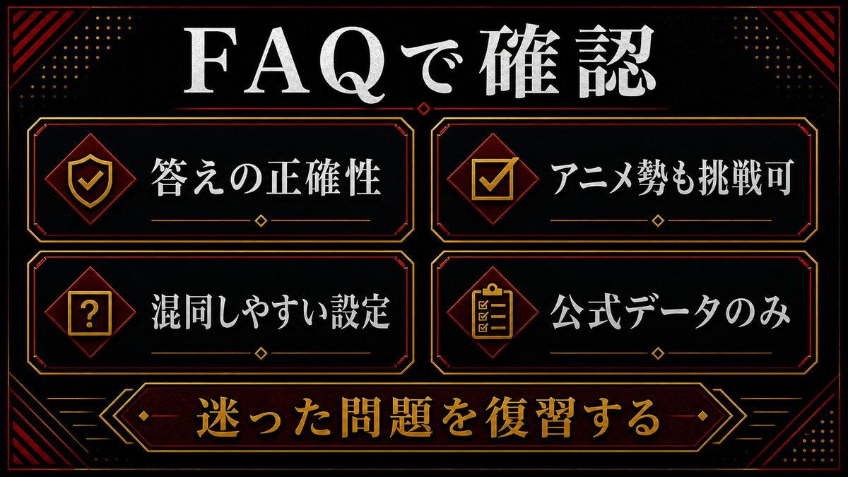 よくある質問(FAQ)の要点を整理した東京リベンジャーズ解説画像