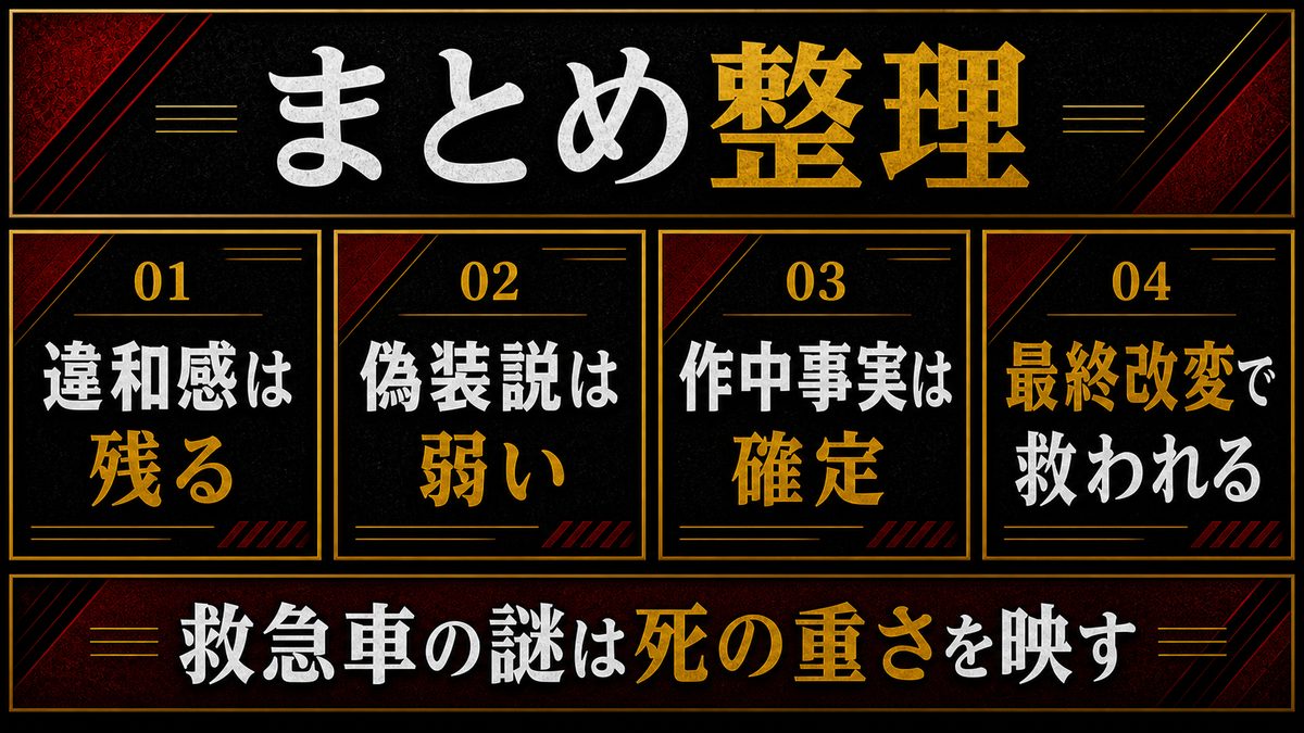 まとめ——救急車の違和感は、ドラケンの死の重さの裏返しだの要点を整理した東京リベンジャーズ解説画像