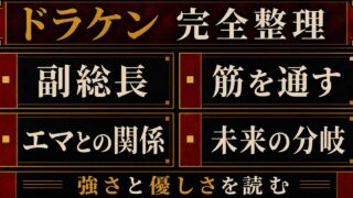 「東京卍リベンジャーズ」龍宮寺堅(ドラケン)は東京卍會副総長！エマとの関係性も解説の要点を伝えるリベンジャーズ図鑑アイキャッチ画像