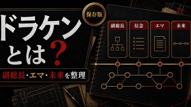 「東京卍リベンジャーズ」龍宮寺堅(ドラケン)は東京卍會副総長！エマとの関係性も解説の要点を伝えるリベンジャーズ図鑑アイキャッチ画像