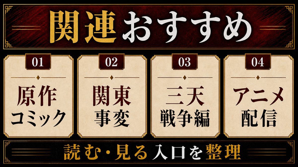 リベンジャーズ関連おすすめの要点を整理した東京リベンジャーズ解説画像