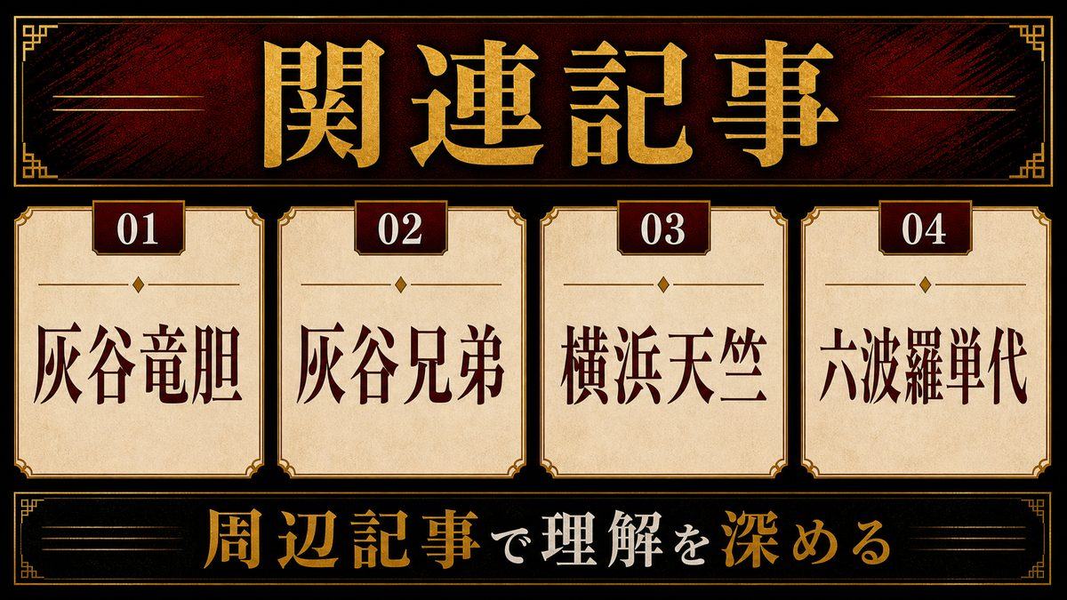 灰谷蘭をもっと深く知るための関連記事の要点を整理した東京リベンジャーズ解説画像