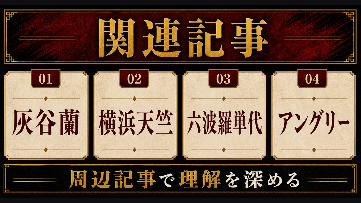 関連記事の要点を整理した東京リベンジャーズ解説画像