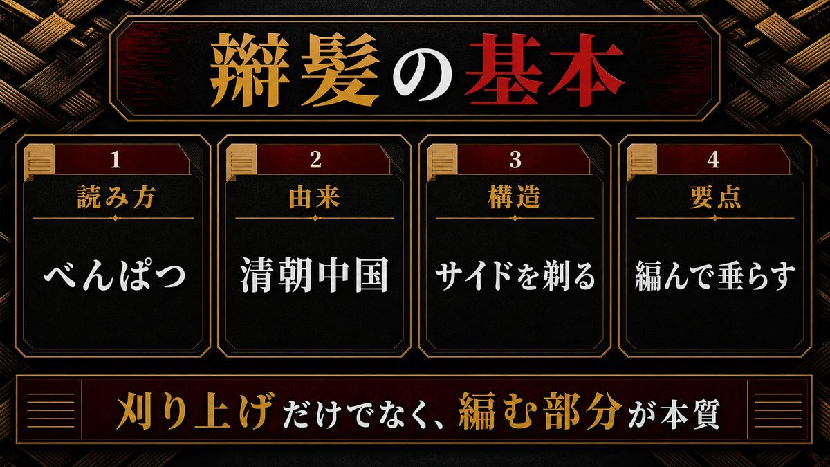 ドラケンの髪型・辮髪を完全解説｜小5から最終章までの変遷とその意味