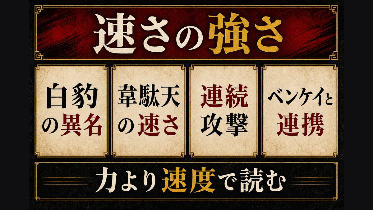 今牛若狭(ワカ)の強さ|「白豹」「韋駄天」と呼ばれた速さの要点を整理した東京リベンジャーズ解説画像