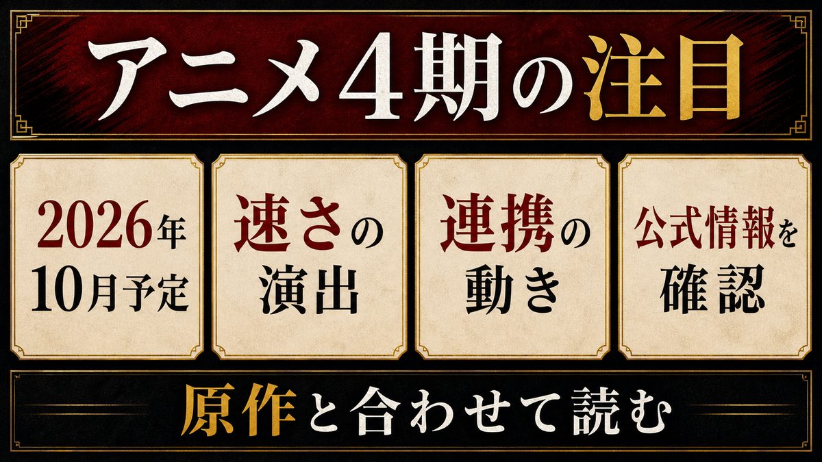 アニメ4期で今牛若狭はどう描かれるのかの要点を整理した東京リベンジャーズ解説画像