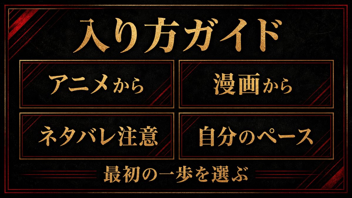 どこから入るのがいい?――アニメと漫画の選び方の要点を整理した東京リベンジャーズ解説画像