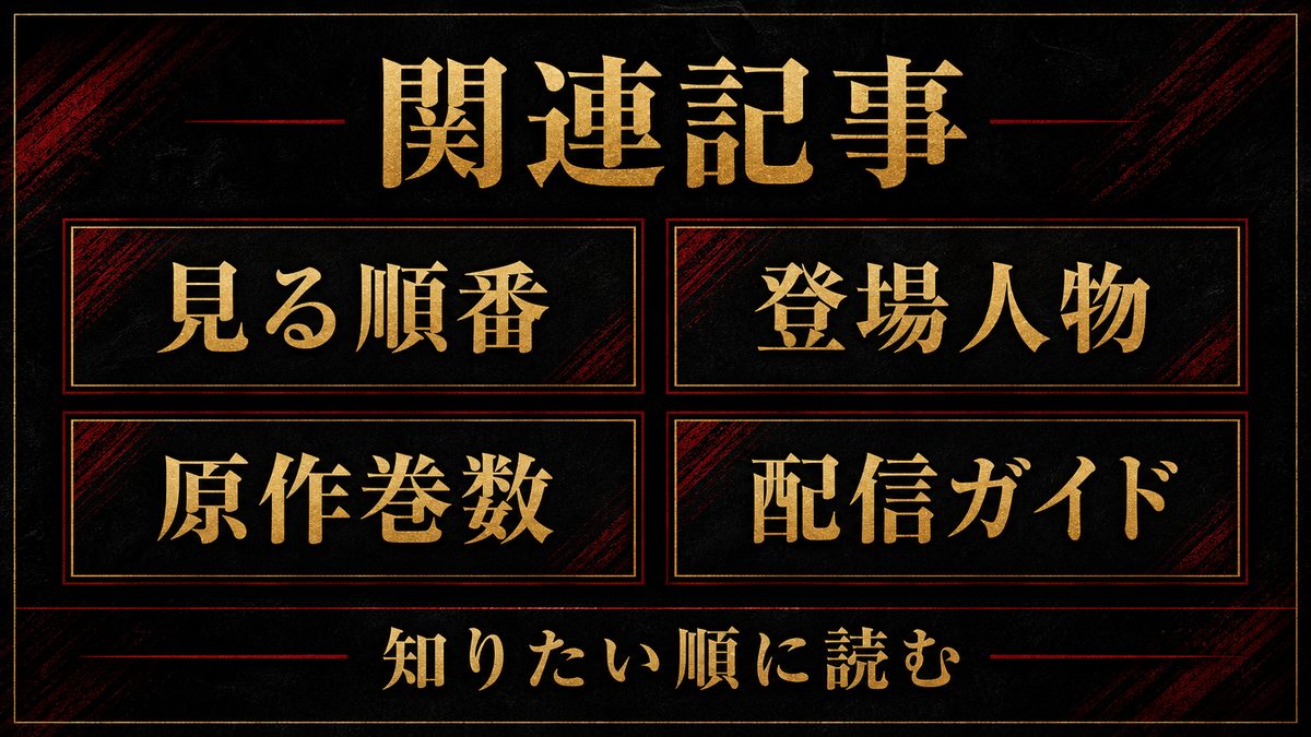 関連記事の要点を整理した東京リベンジャーズ解説画像