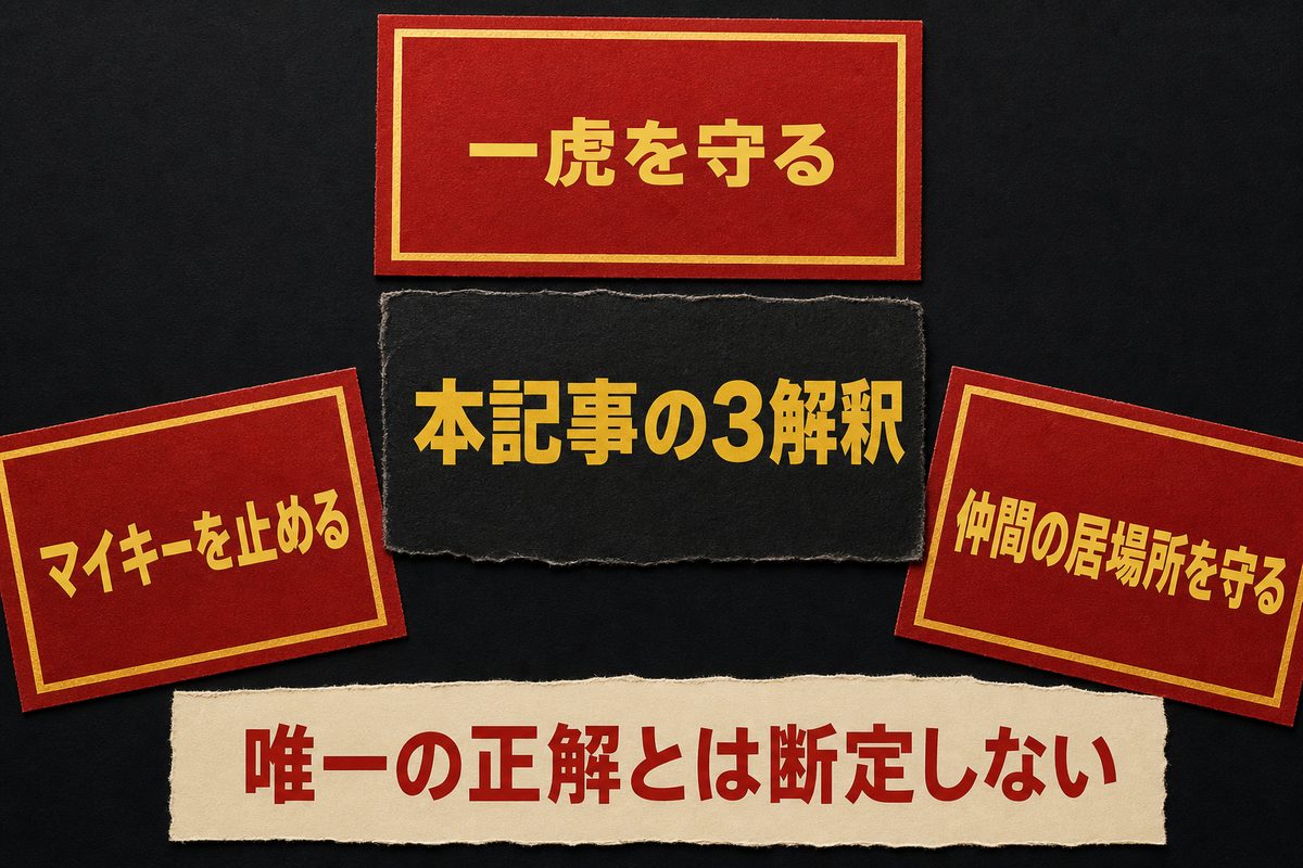 場地圭介が自ら腹を刺した理由を三つの解釈に分けて示す図