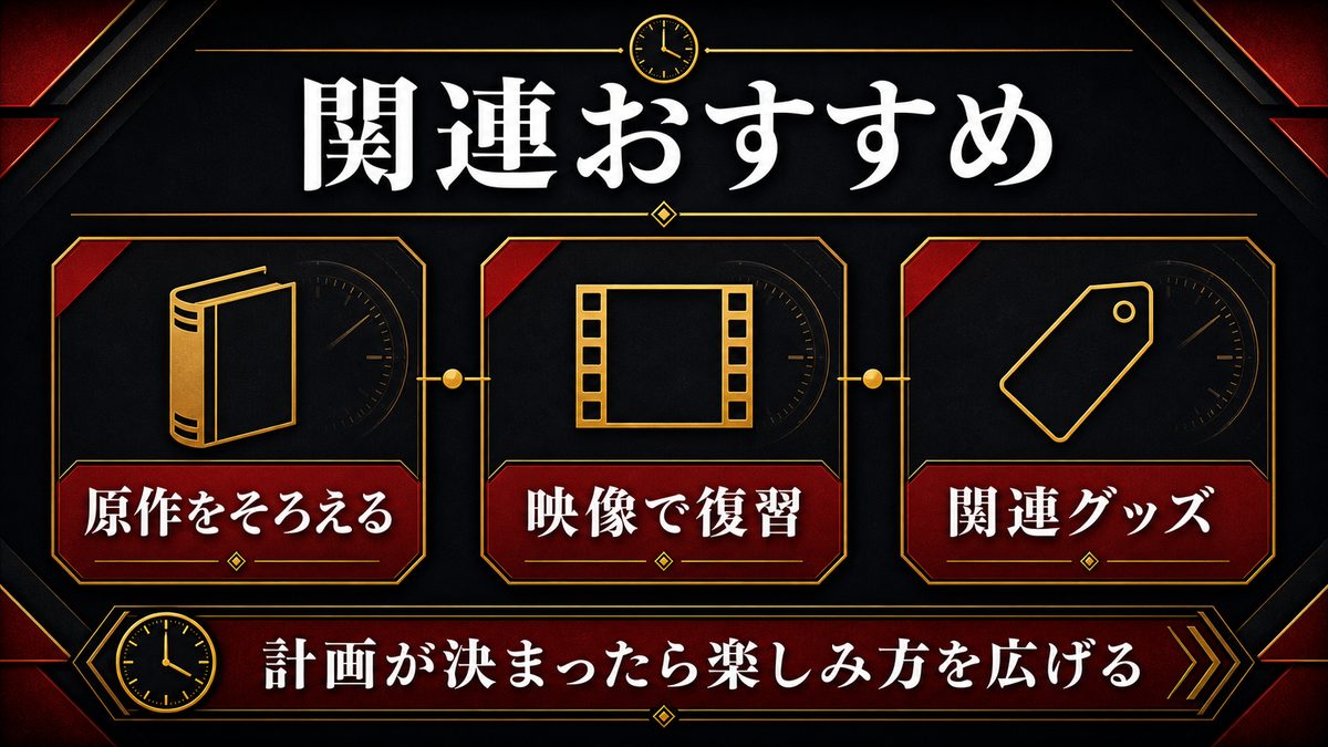 リベンジャーズ関連おすすめの要点を整理した東京リベンジャーズ解説画像