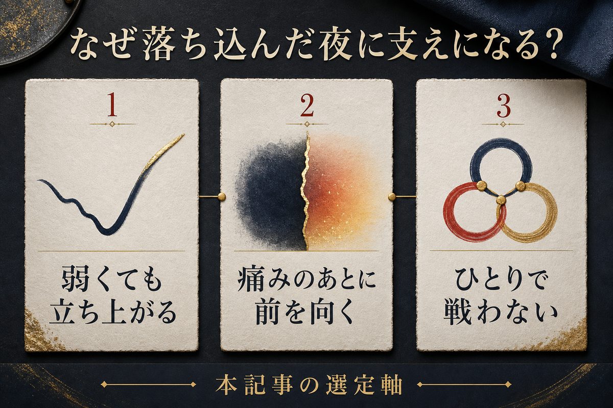落ち込んだ夜に東京リベンジャーズが支えになる三つの理由を整理した画像
