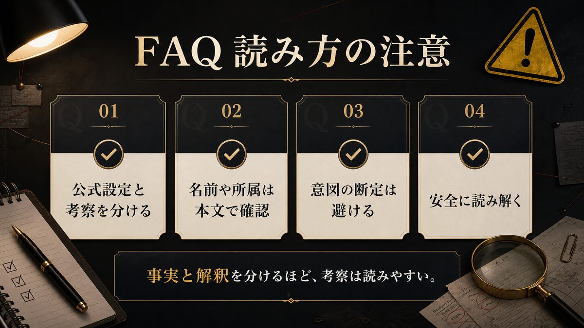 よくある質問(FAQ)の要点を整理した東京リベンジャーズ解説画像