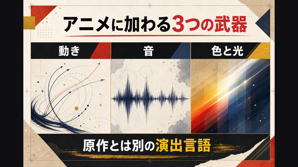 アニメ版の演出——「動き」と「音」が加わるときの要点を整理した東京リベンジャーズ解説画像