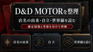 「東京卍リベンジャーズ」ドラケンのバイク屋の謎に迫る！自立が早い理由、店名の由来の要点を伝えるリベンジャーズ図鑑アイキャッチ画像
