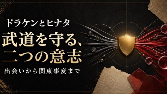 東京リベンジャーズのドラケンとヒナタが武道を守る場面で交差する関係性を示したアイキャッチ