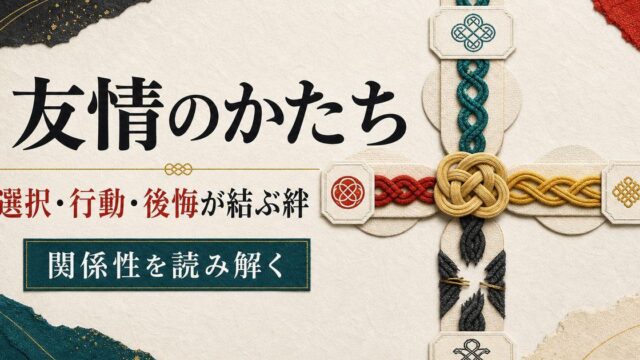 東京リベンジャーズの友情論｜なぜ彼らの絆は読者を熱くさせるのかの要点を伝えるリベンジャーズ図鑑アイキャッチ画像