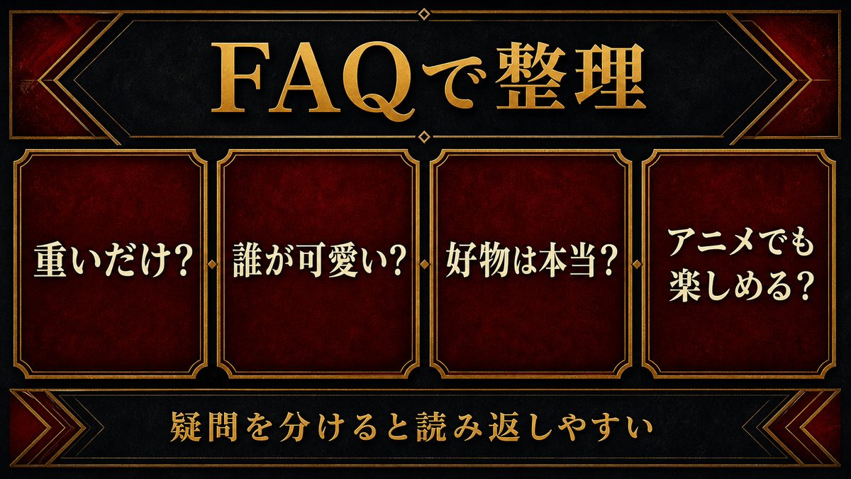 よくある質問（FAQ）の要点を整理した東京リベンジャーズ解説画像