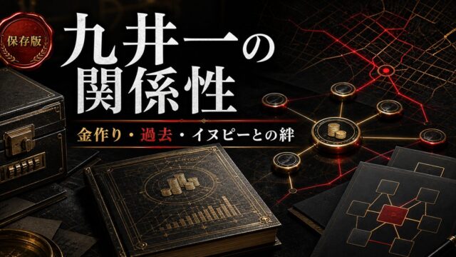 「東京リベンジャーズ」九井一は金作りの天才！乾青宗・赤音との関係性の要点を伝えるリベンジャーズ図鑑アイキャッチ画像