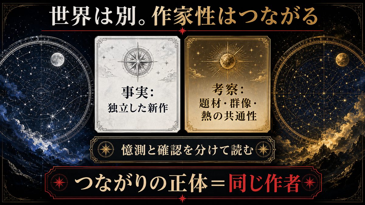 まとめ──繋がっているのは「世界」ではなく「作家の魂」の要点を整理した東京リベンジャーズ解説画像