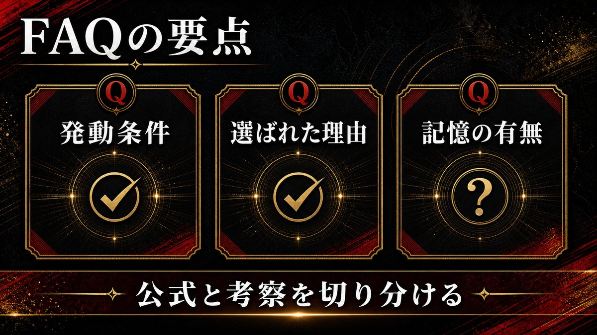よくある質問(FAQ)の要点を整理した東京リベンジャーズ解説画像