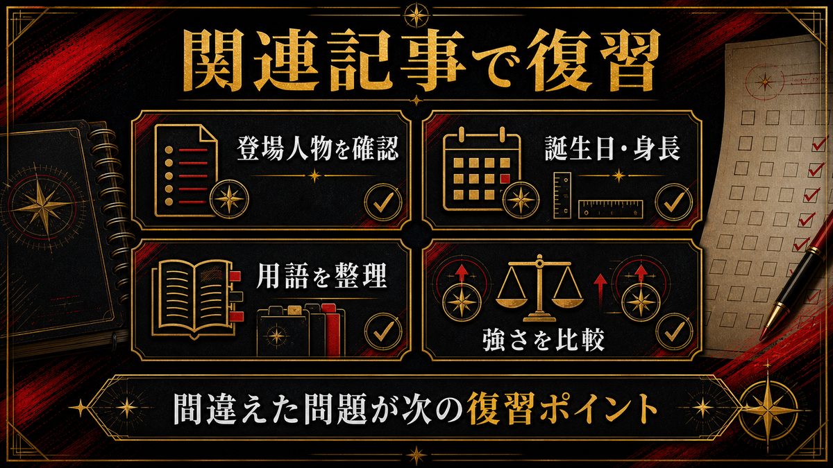 関連記事|検定の答え合わせ・知識補強にの要点を整理した東京リベンジャーズ解説画像